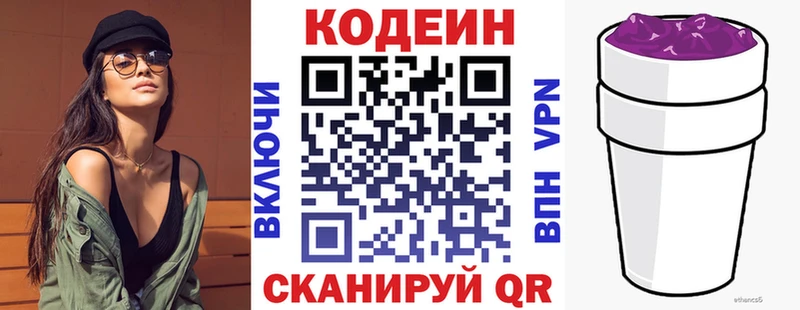 гидра Таштагол Codein Purple Drank